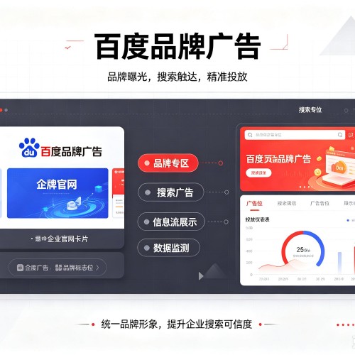 湘潭百度品牌广告